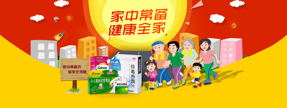 家中常备
