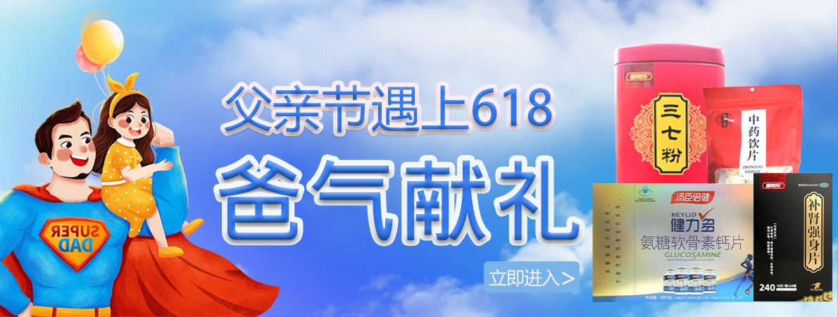 父亲节618