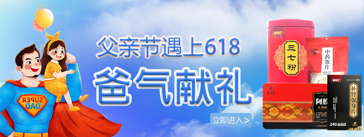 父亲节618