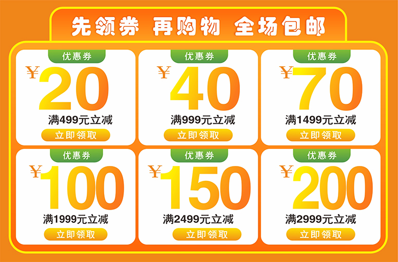 优惠券