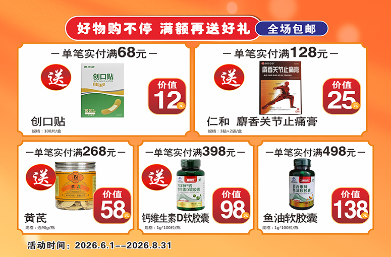 优惠券
