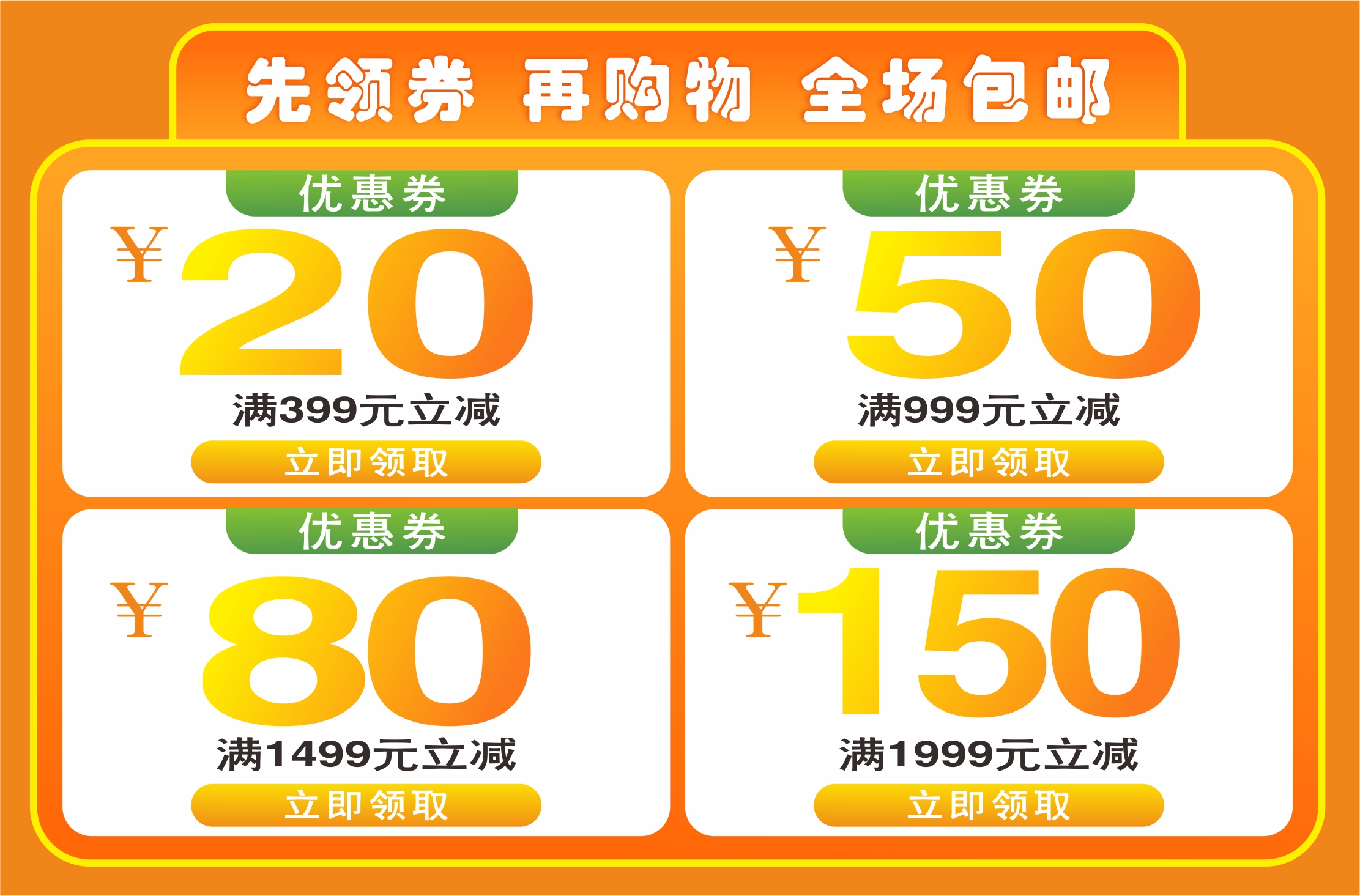 优惠券