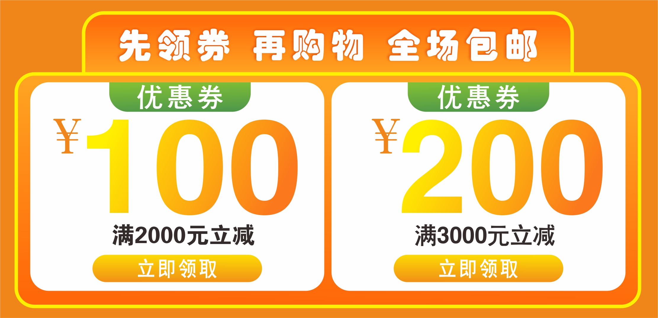 优惠券
