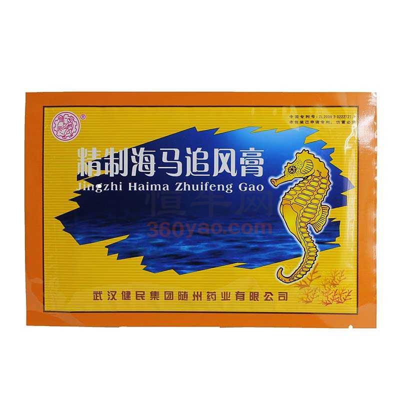 健民 精制海马追风膏