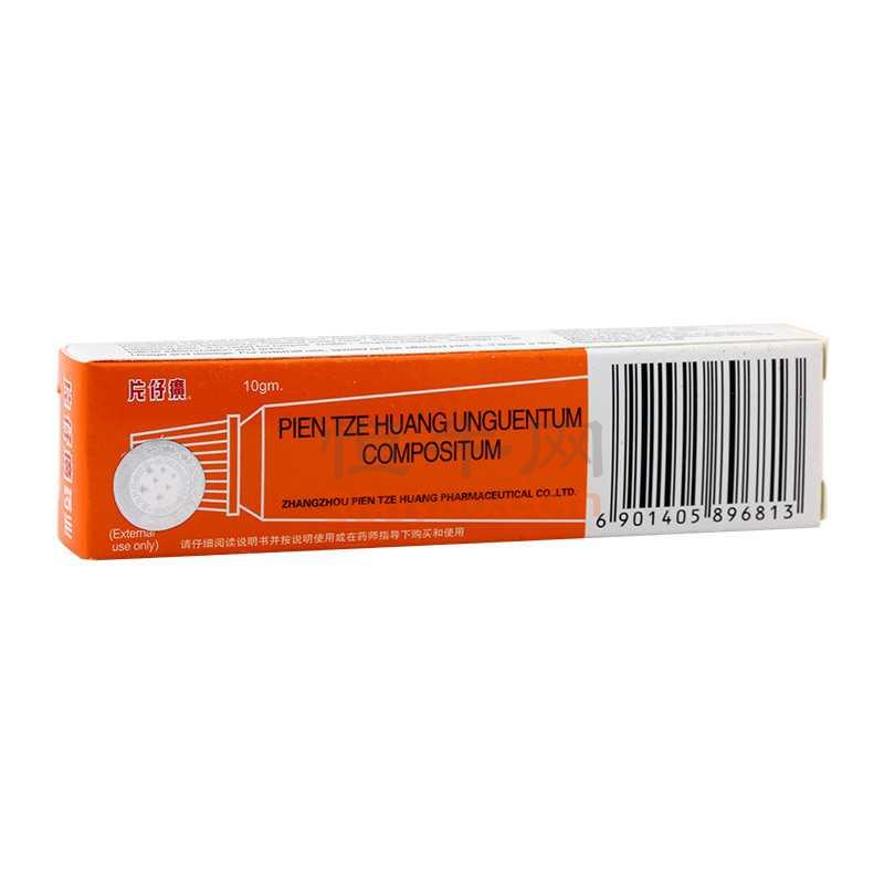 片仔癀 复方片仔癀软膏