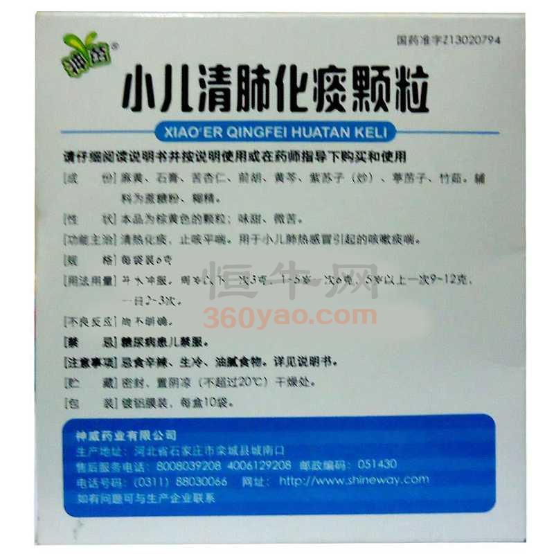 神苗 小儿清肺化痰颗粒