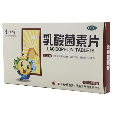 童俏俏 乳酸菌素片 0.4克×12片×3板 云南白药集团大理药业有限责任公司