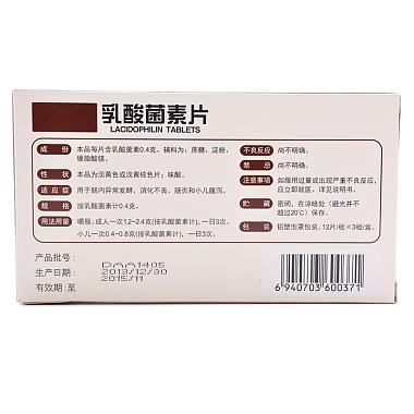 乳酸菌素片