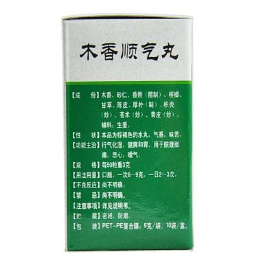 木香顺气丸