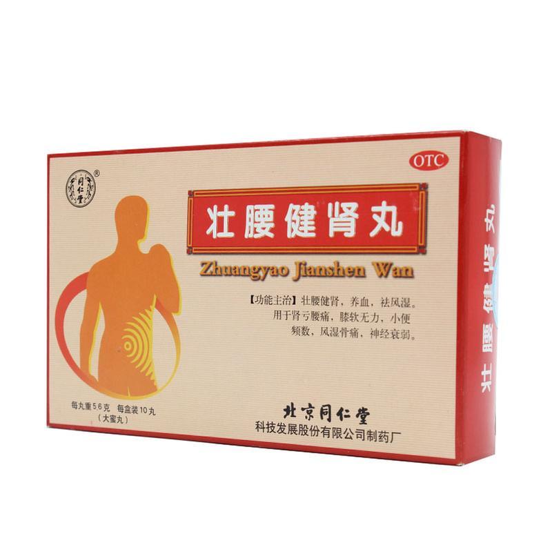同仁堂 壮腰健肾丸