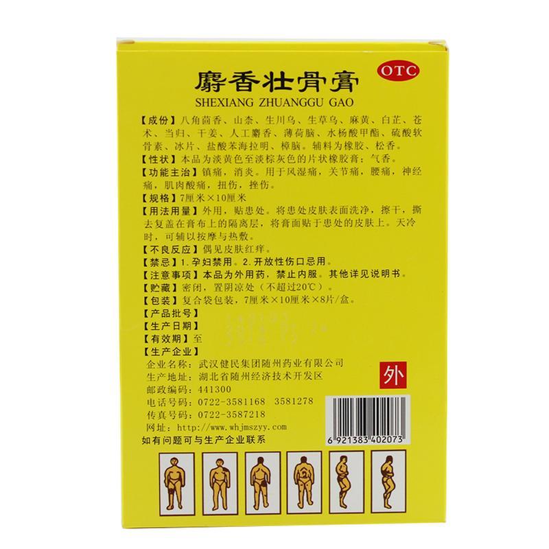 健民 麝香壮骨膏