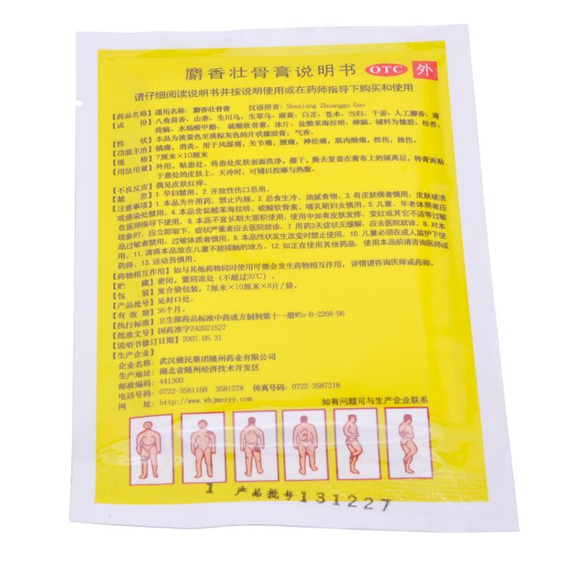 健民 麝香壮骨膏