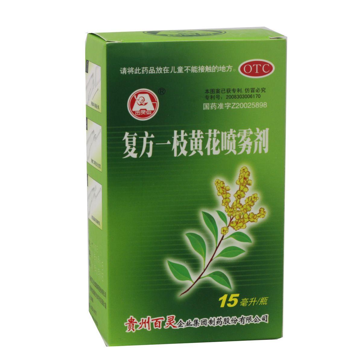 百灵鸟 复方一枝黄花喷雾剂