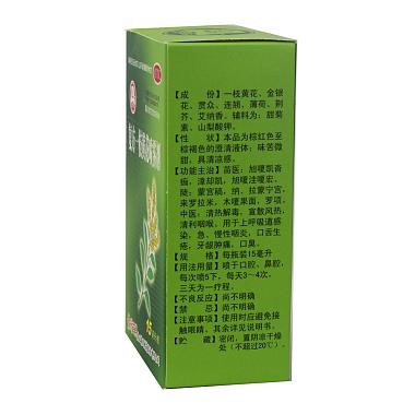 复方一枝黄花喷雾剂