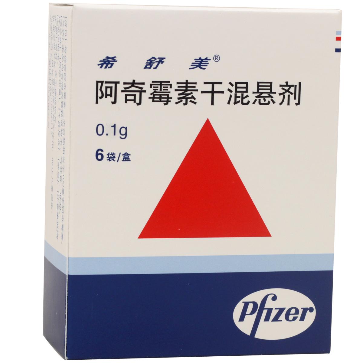 希舒美 阿奇霉素干混悬剂