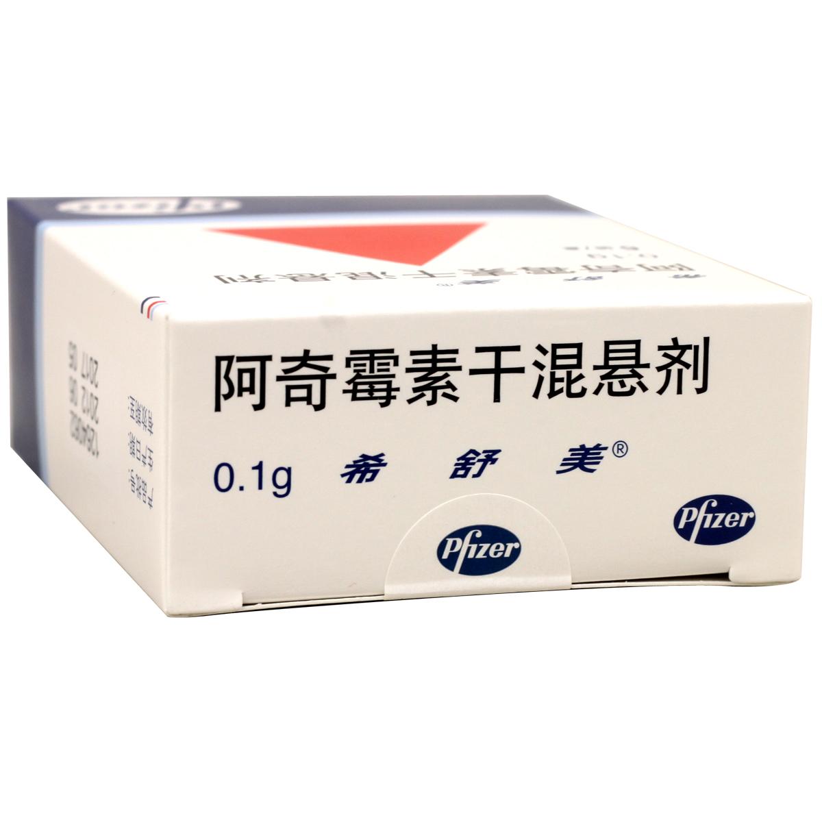 希舒美 阿奇霉素干混悬剂