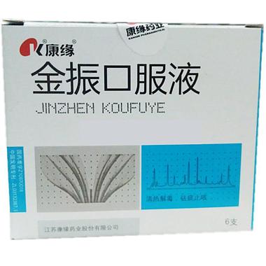 康缘金振口服液10毫升6支