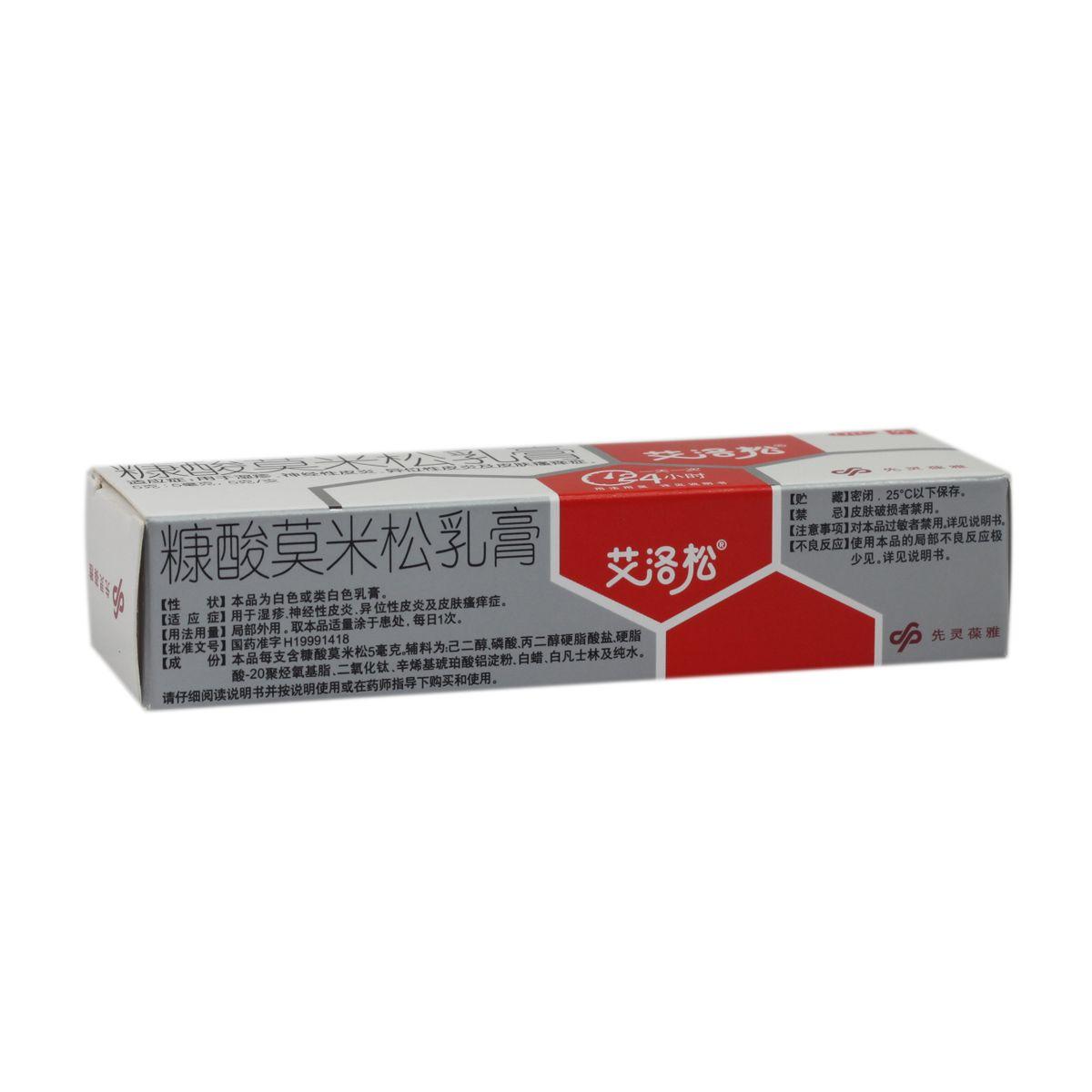 艾洛松 糠酸莫米松乳膏