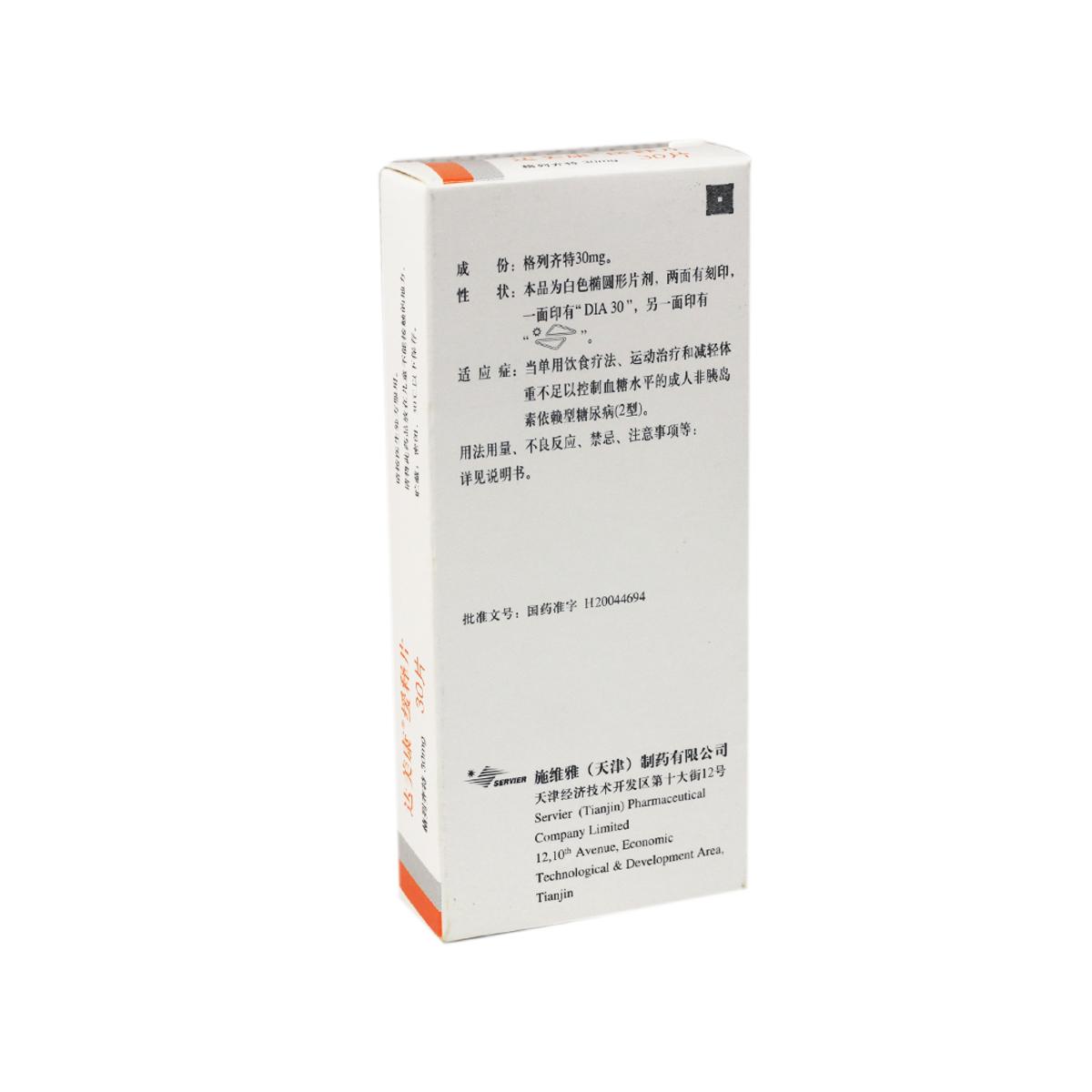 达美康 格列齐特缓释片