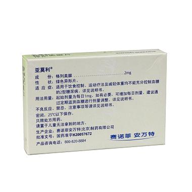 格列美脲片