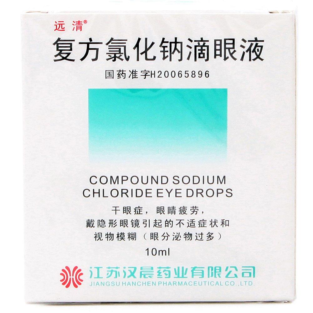 远清 复方氯化钠滴眼液 10ml:55mg