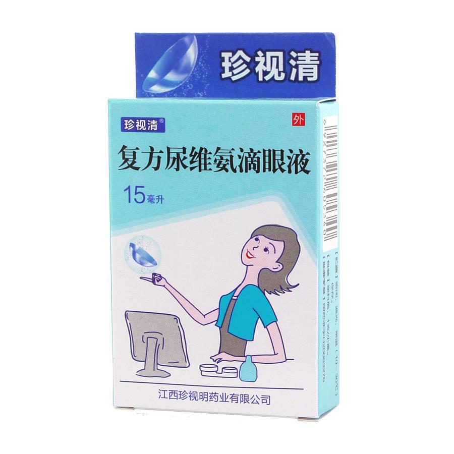 珍视清 复方尿维氨滴眼液