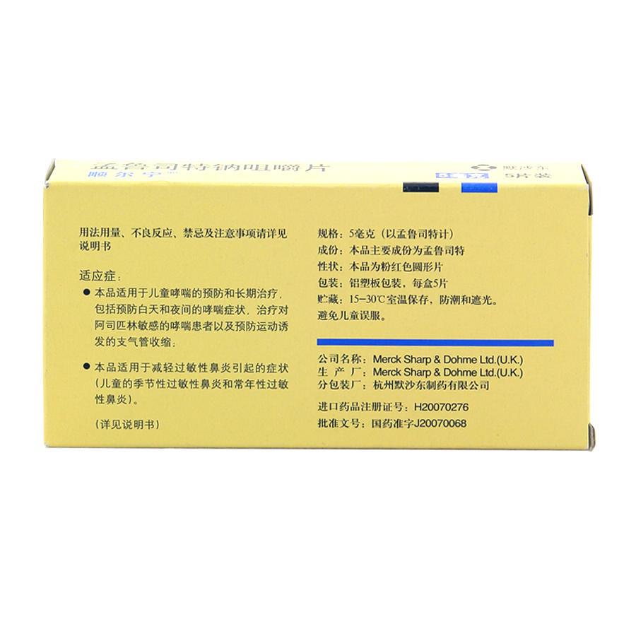 顺尔宁 孟鲁司特钠咀嚼片