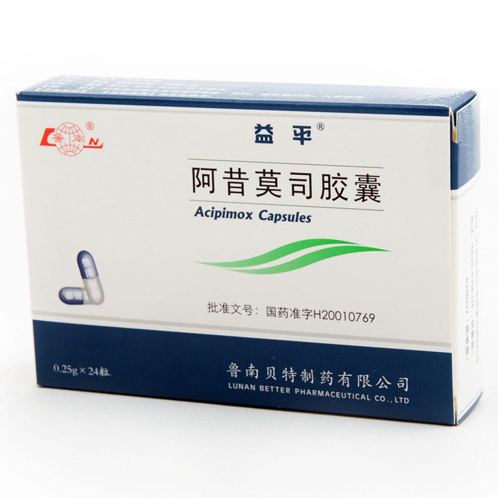 益平 阿昔莫司胶囊