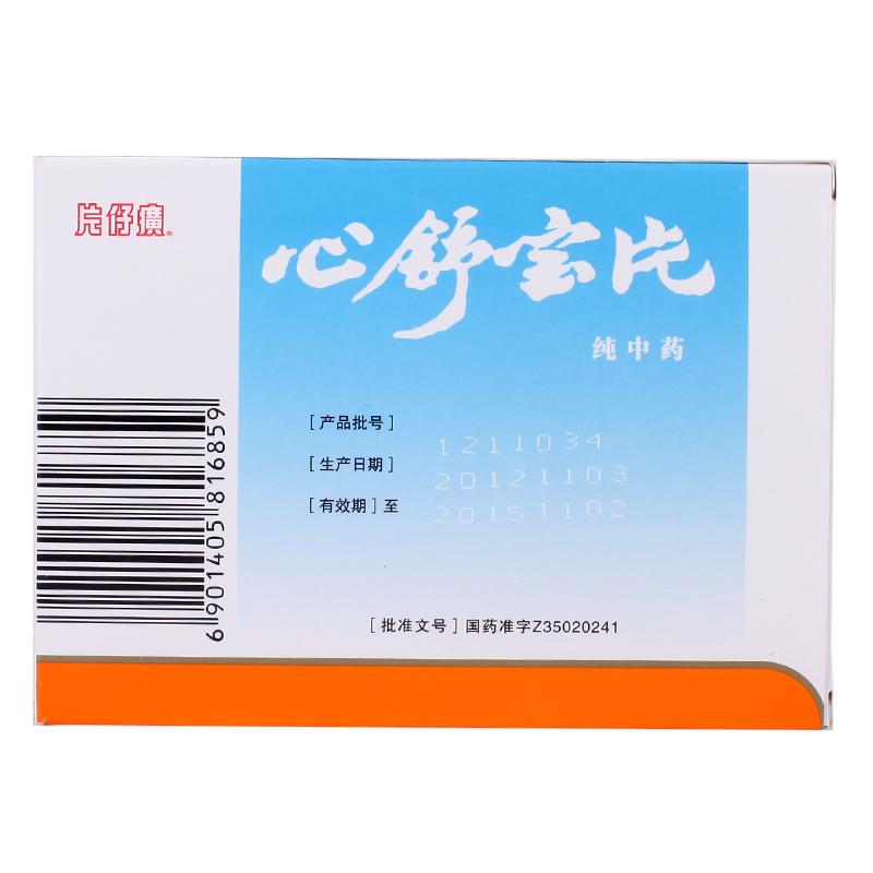 片仔癀 心舒宝片