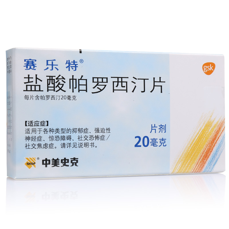 赛乐特 盐酸帕罗西汀片