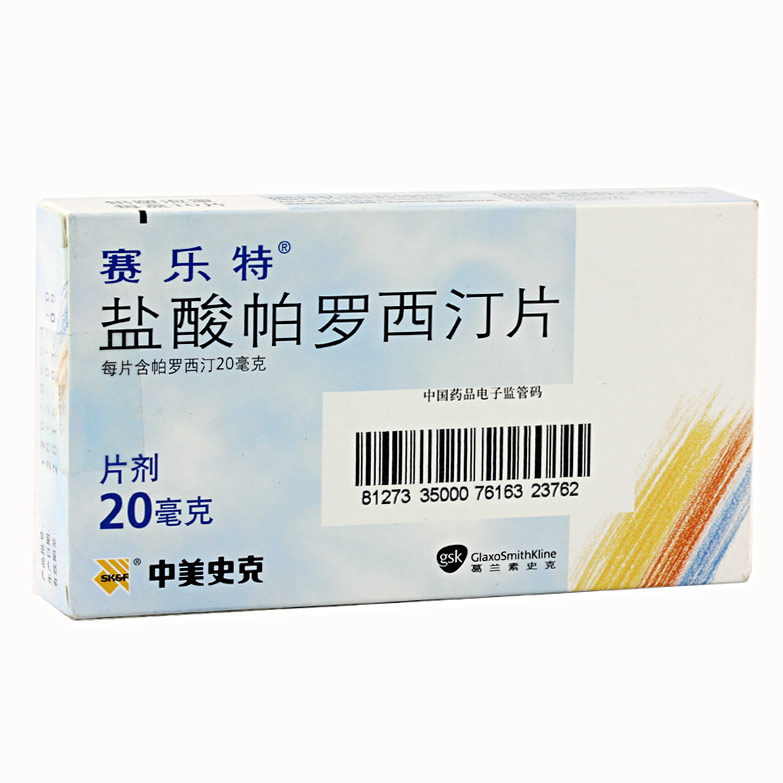 赛乐特 盐酸帕罗西汀片