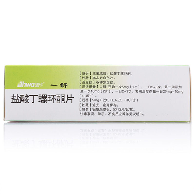 一舒 盐酸丁螺环酮片