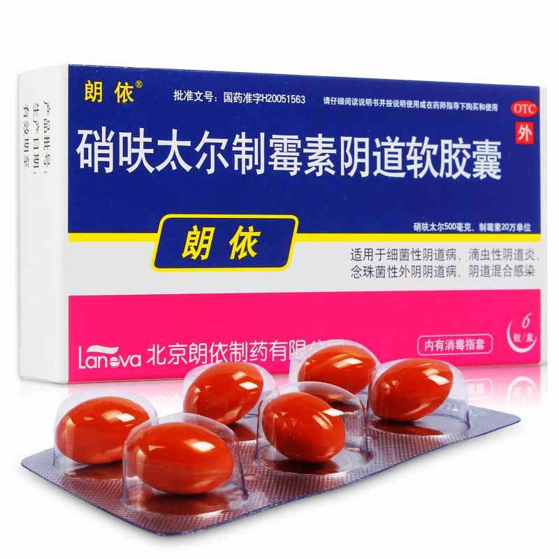 朗依 硝呋太尔制霉素阴道软胶囊