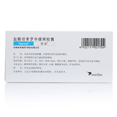 盐酸坦索罗辛缓释胶囊