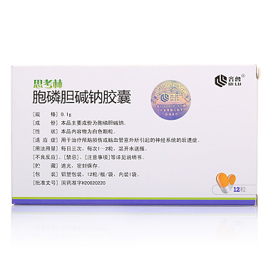 胞磷胆碱钠胶囊