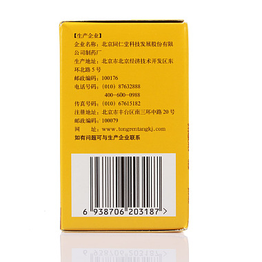 六味地黄丸