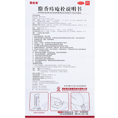 麝香痔疮栓