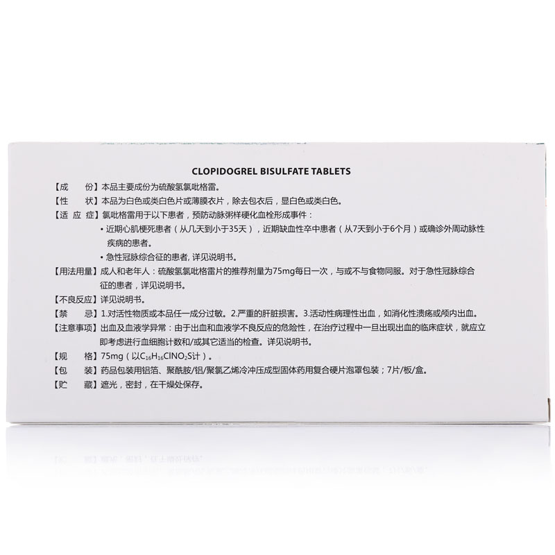 帅信 硫酸氢氯吡格雷片