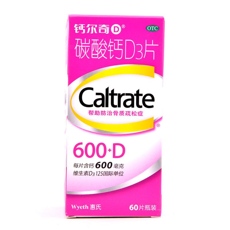 惠氏 碳酸钙D3片
