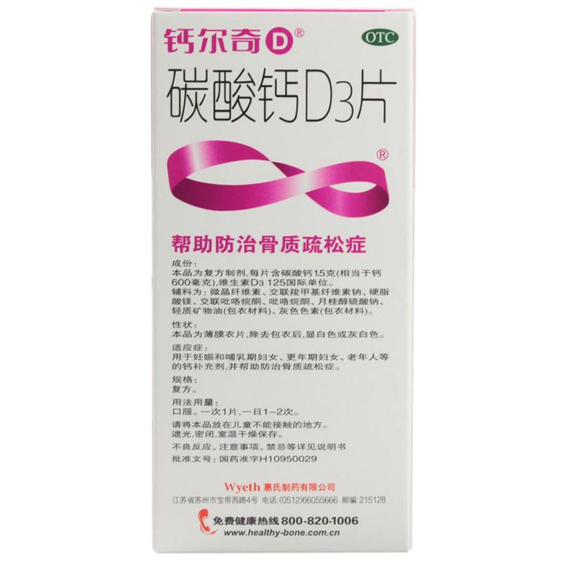 惠氏 碳酸钙D3片