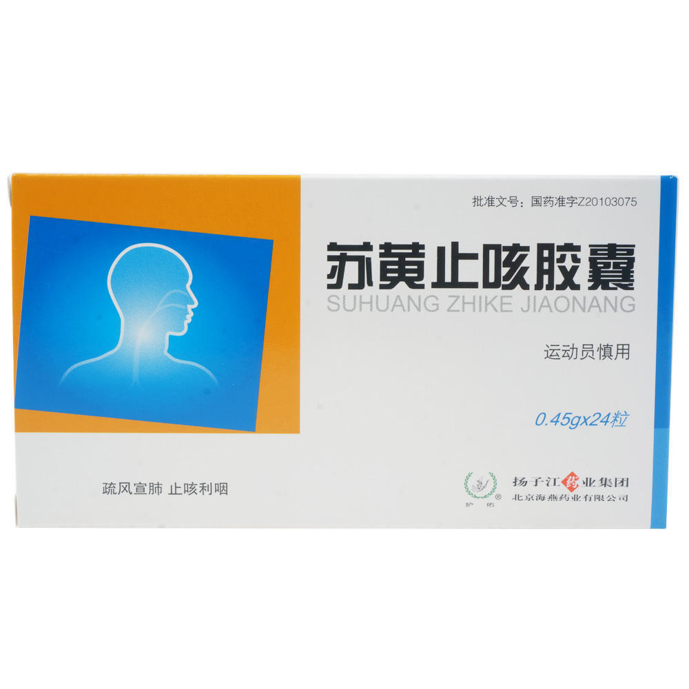 苏黄止咳胶囊(护佑)(苏黄止咳胶囊)-价格-说明书-作用-昌盛大药房