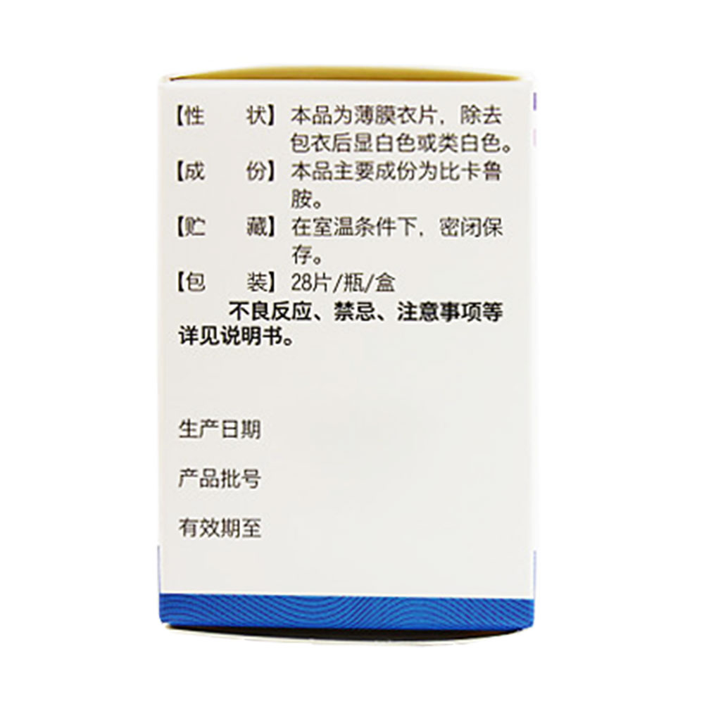 朝晖先 比卡鲁胺片