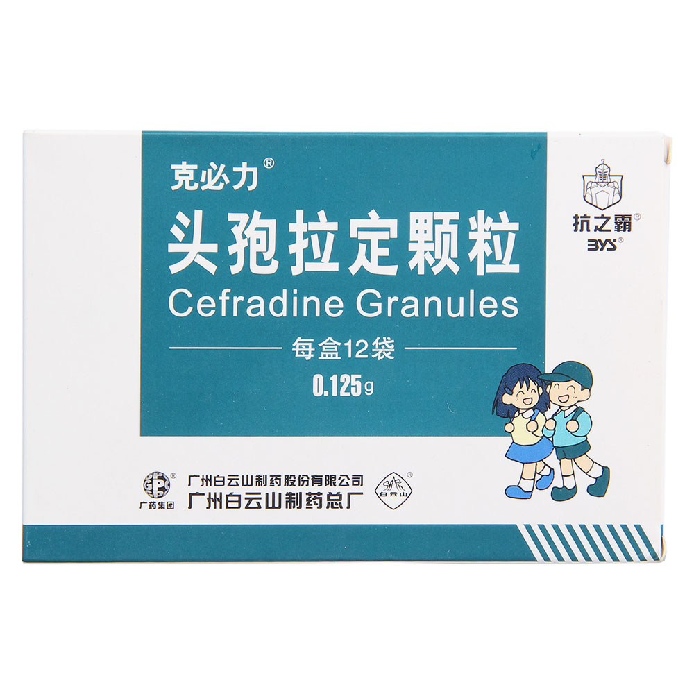 克必力 头孢拉定颗粒
