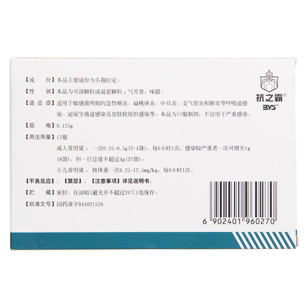 克必力 头孢拉定颗粒