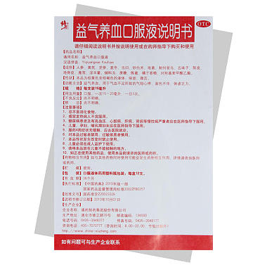 益气养血口服液