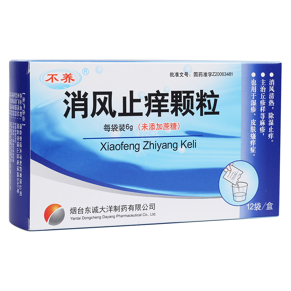 不养 消风止痒颗粒