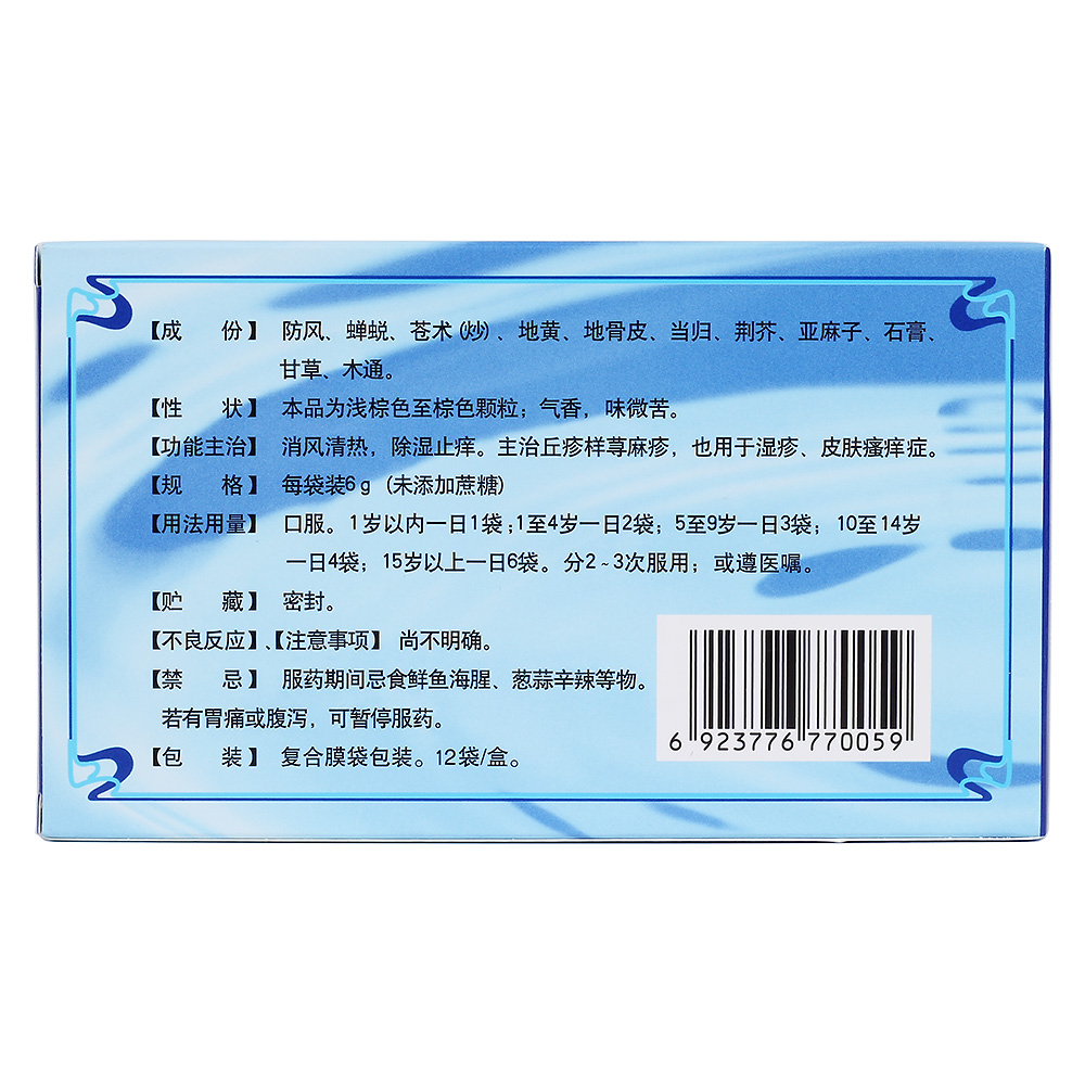 不养 消风止痒颗粒