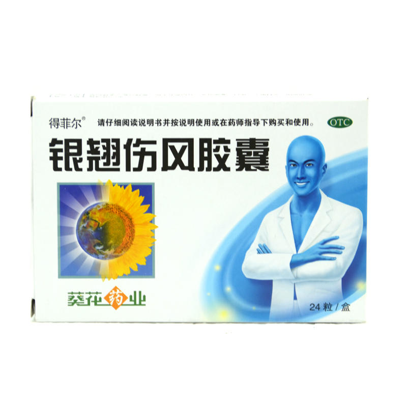 葵花牌 银翘伤风胶囊