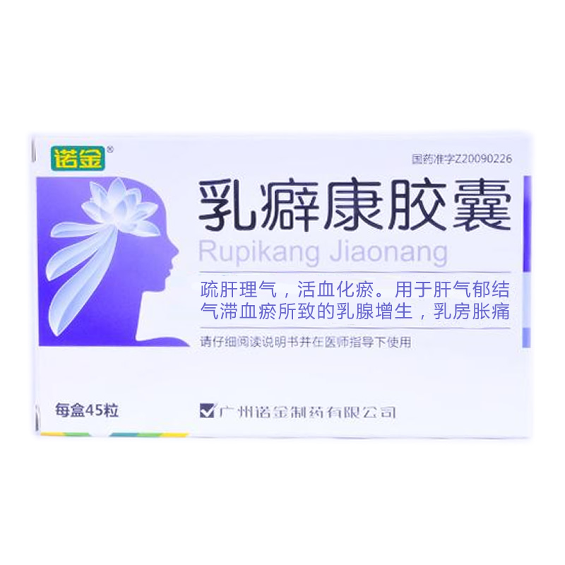 诺金 乳癖康胶囊