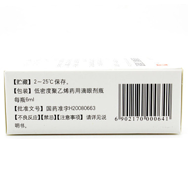盐酸氮卓斯汀滴眼液